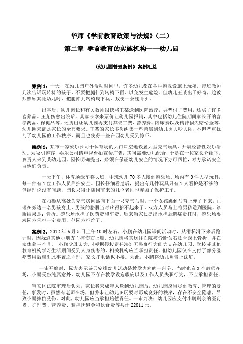 华中师大《学前教育政策与法规》期末考试备考资料(二)