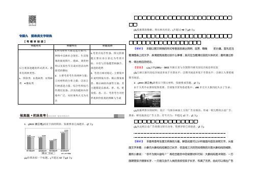 2022一轮浙江语文教案：第1部分 专题9 考点1 表文转换 Word版含解析