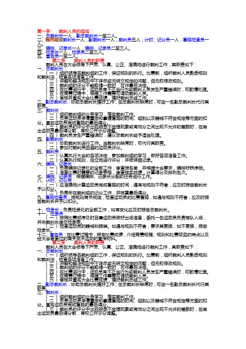 裁判人员的组成