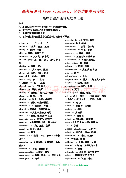 高中英语新课程标准词汇表(3000单词440高频难词)