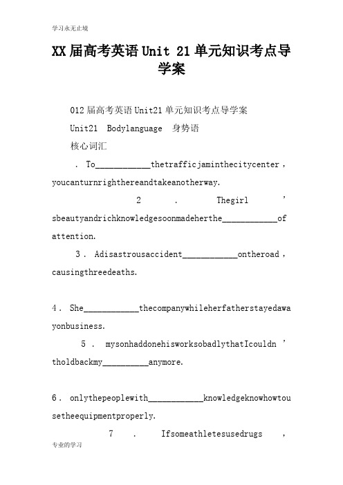 XX届高考英语Unit 21单元知识考点导学习型教学案