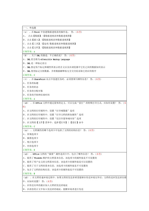 ceac考试信息办公软件题目