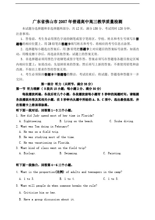 广东省佛山市2007年普通高中高三英语教学质量检测 旧