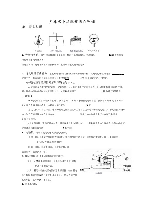 浙教版八下科学各章知识点梳理