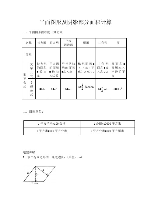 鲁教版四年级下册数学求阴影面积