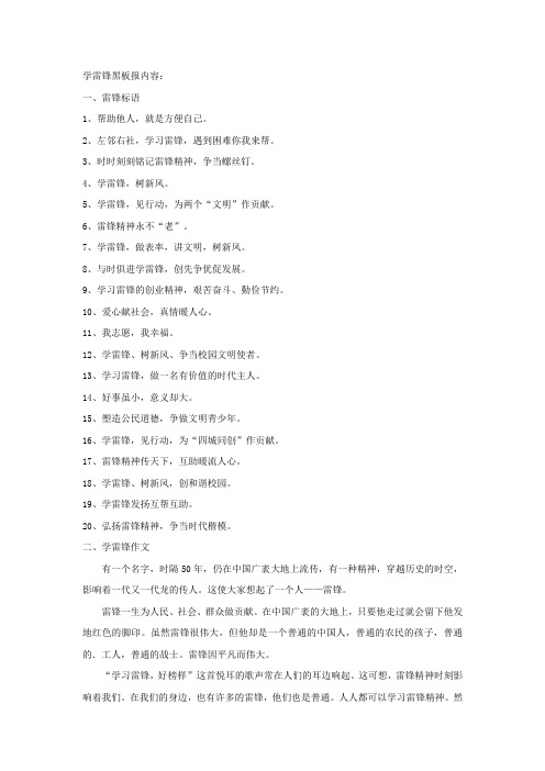 2022年五年级学雷锋黑板报内容