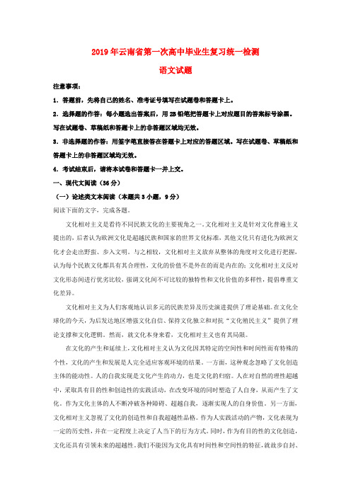 云南省高三语文第一次复习统一检测试卷(含解析)