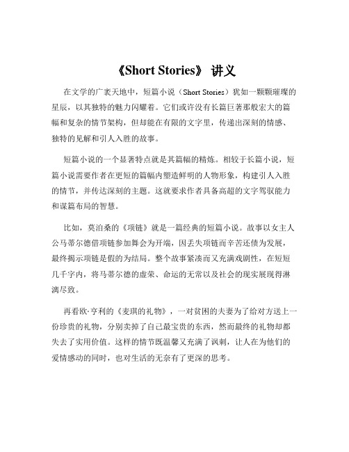 《Short Stories》 讲义