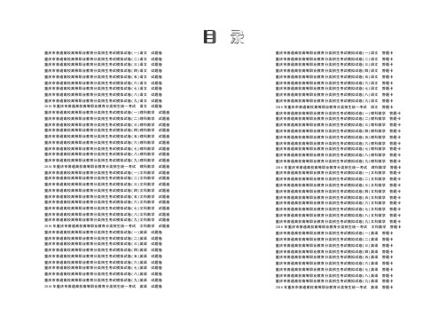 重大版普通高中春招考试和学业水平考试备考语数外模拟试卷