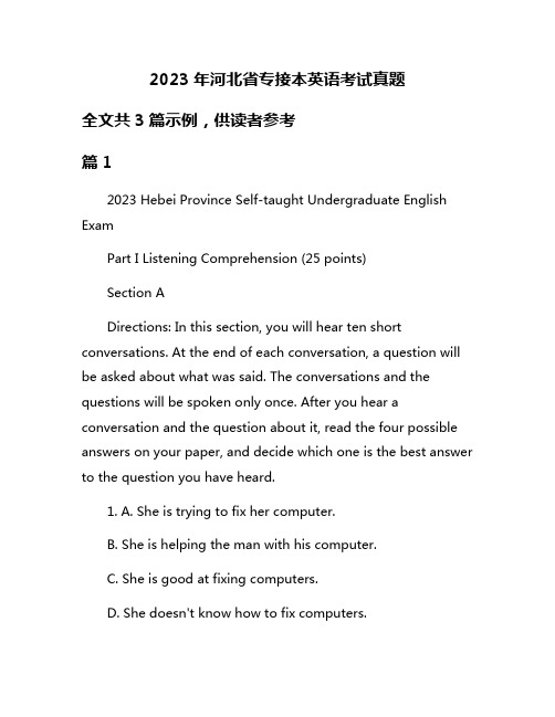 2023年河北省专接本英语考试真题