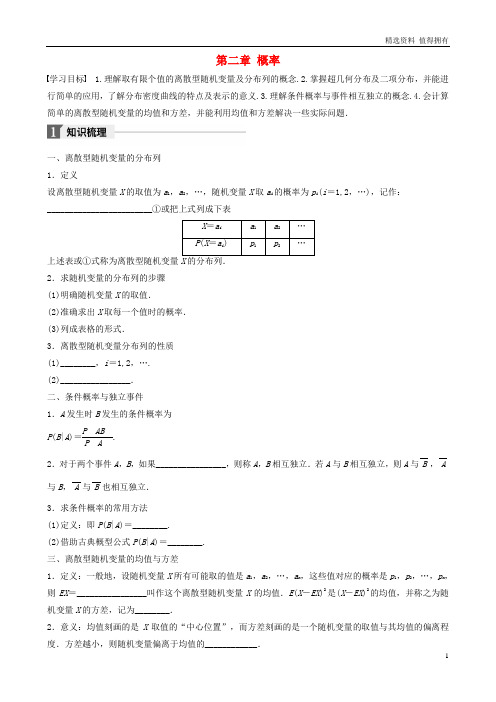 「精品」高中数学第二章概率章末复习课学案北师大版选修2_3