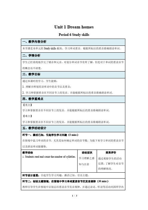 Unit1 Study skills 示范课教学设计(译林版七年级下册)