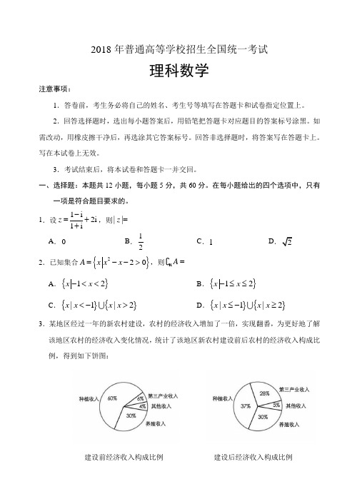 2018年高考全国1卷word版(含答案)