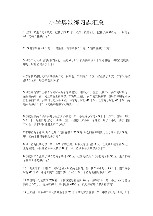 小学奥数练习题50题(带答案)