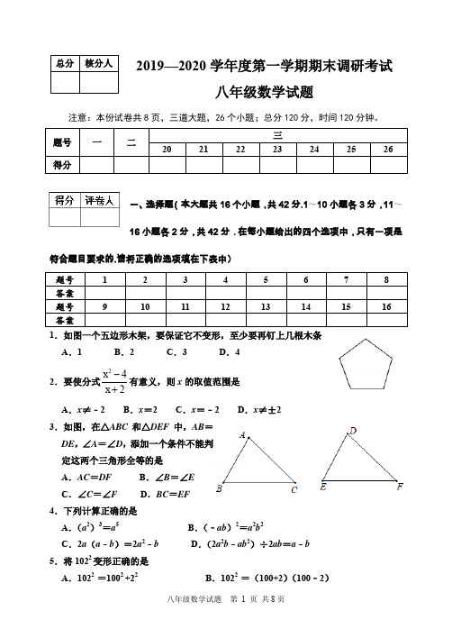 2019-2020学年第一学期期末调研考试八年级数学试题及答案(含解析与评分标准)