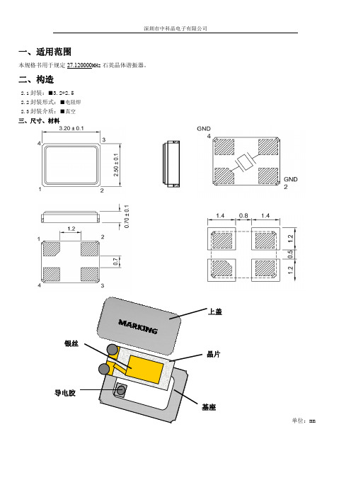 ZKJ晶振3225封装27.12MHz-20PF-20PPM规格书