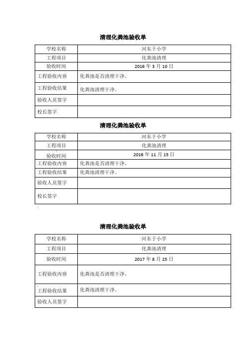 化粪池验收单