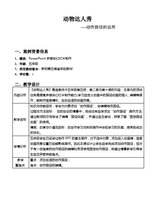 动物达人秀(改表)教学设计