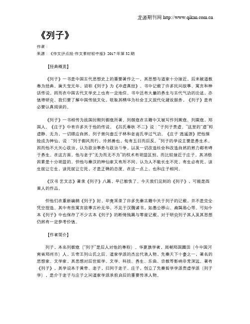 《列子》