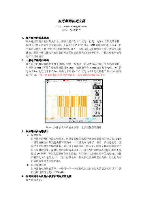 红外解码说明文档