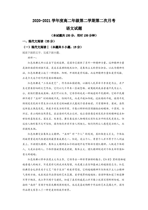 广东省台山市一中2020-2021学年高二下学期第二次月考 语文 Word版含答案