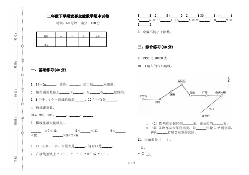 二年级下学期竞赛全能数学期末试卷