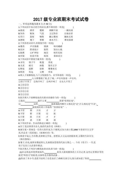三校生第一学期期末考试试卷