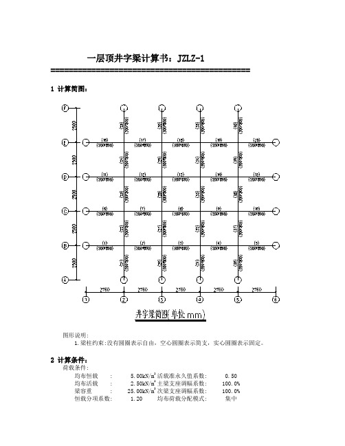 井字梁计算书