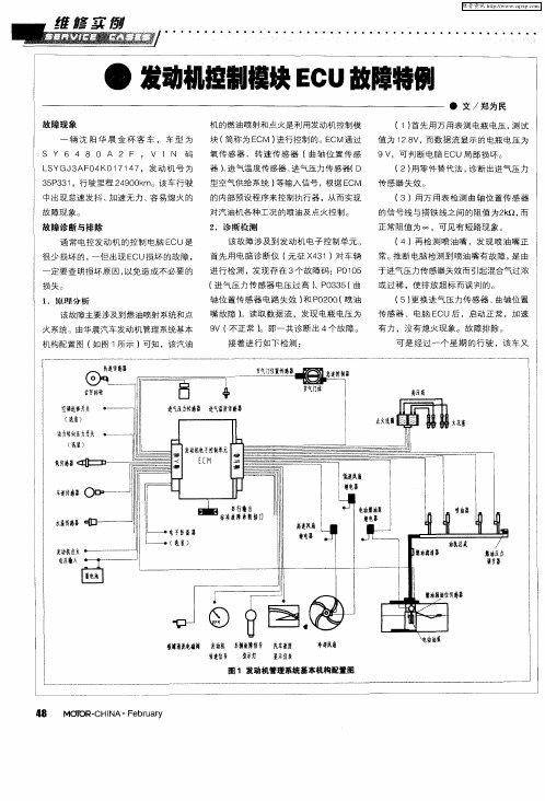 发动机控制模块ECU故障特例