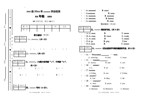 试卷排版模板