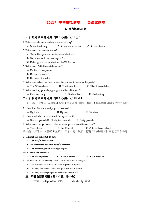 2011年中考英语模拟试卷(6) 人教新目标版