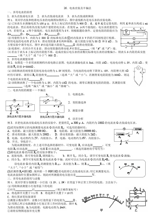 16半偏法及多用电表的使用