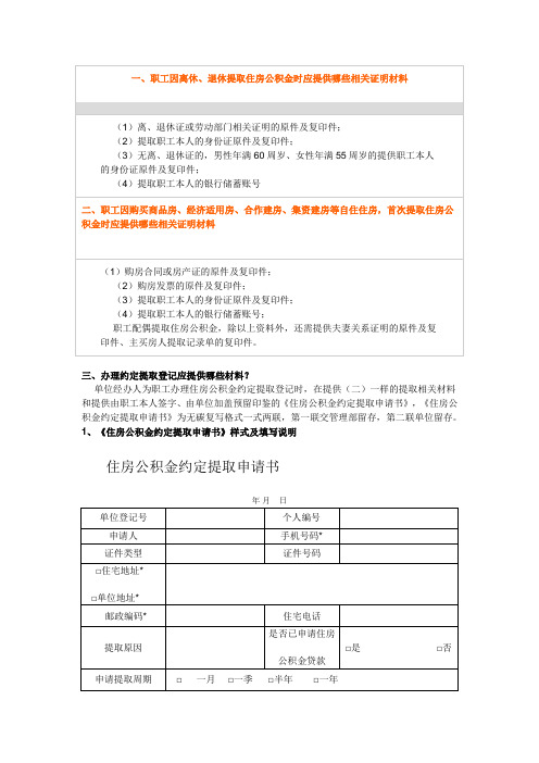 提取住房公积金需要准备的材料