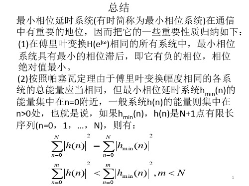 最小相位系统性质证明