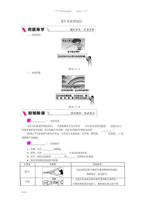 八年级物理上册3.1光世界巡行练习(新版)粤教沪版