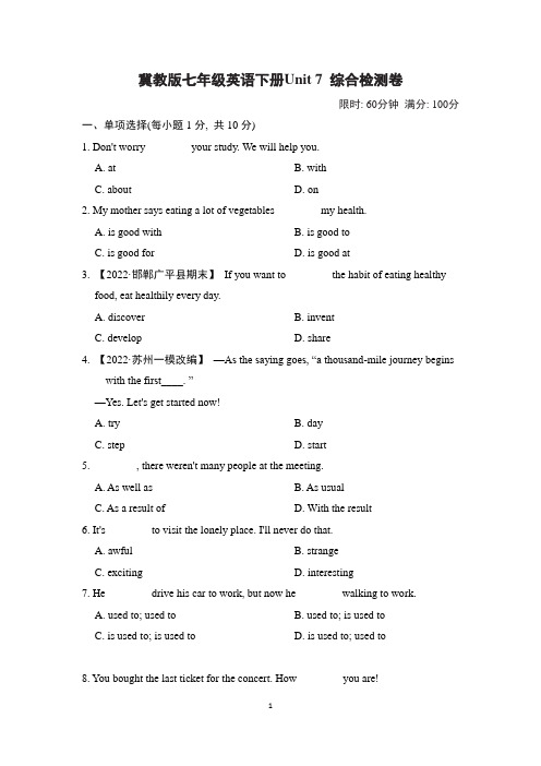 冀教版七年级英语下册Unit 7 综合检测卷含答案