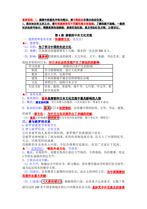 2020年七年级历史人教版下册第四-六课知识提纲