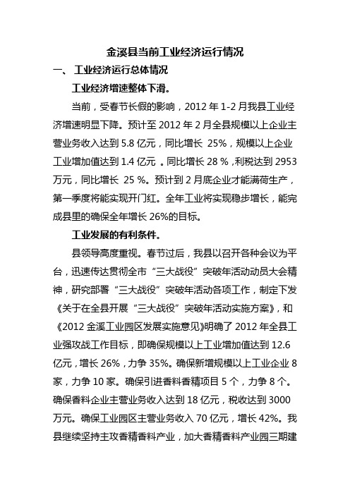 省调研金溪县2012年工业经济运行情况