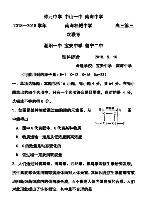 2018届广东省中山一中等七校高三4月第三次联考理科综合试题及答案  精品推荐