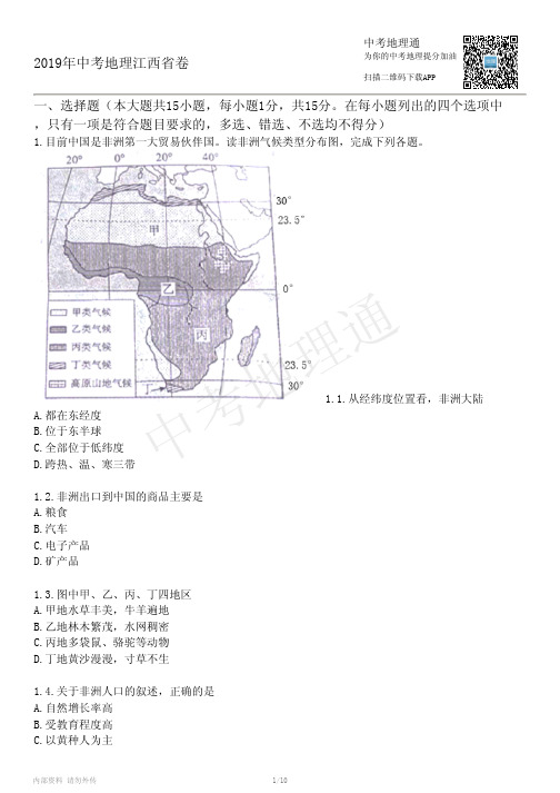 2019年中考地理江西省卷