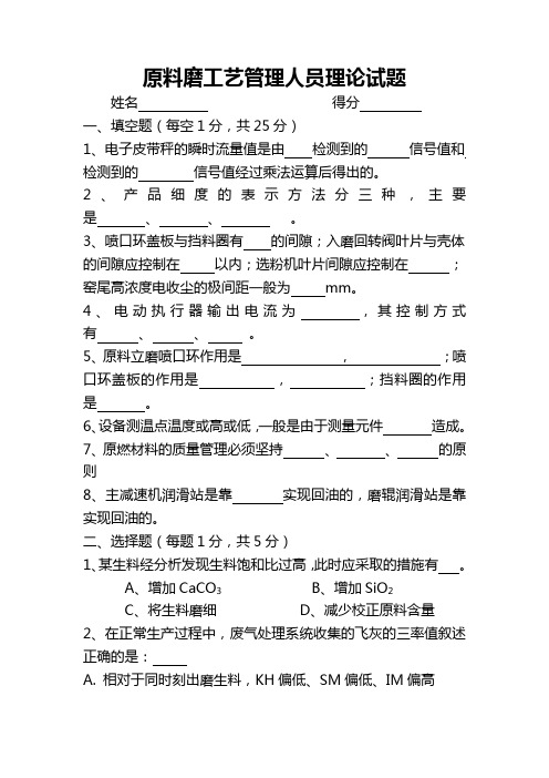 原料磨管理人员(技术员)