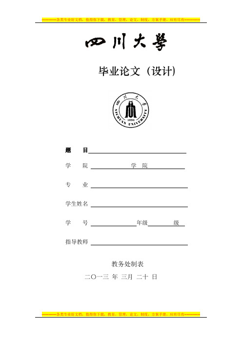 交通工程毕业论文题目