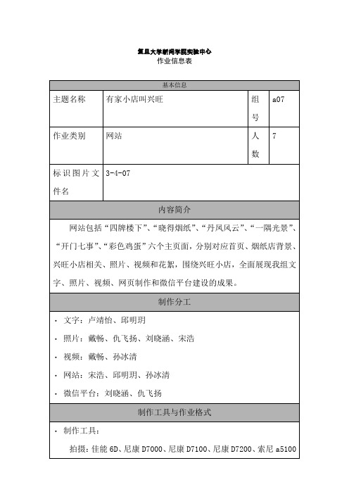 复旦大学新闻学院实验中心