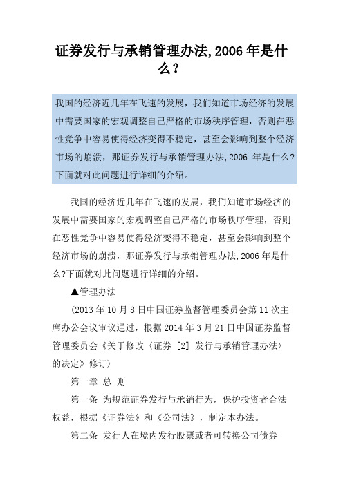 证券发行与承销管理办法,2006年是什么？