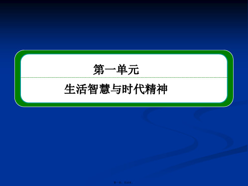 名师一号版高中政治必修四全程复习课件单元整合