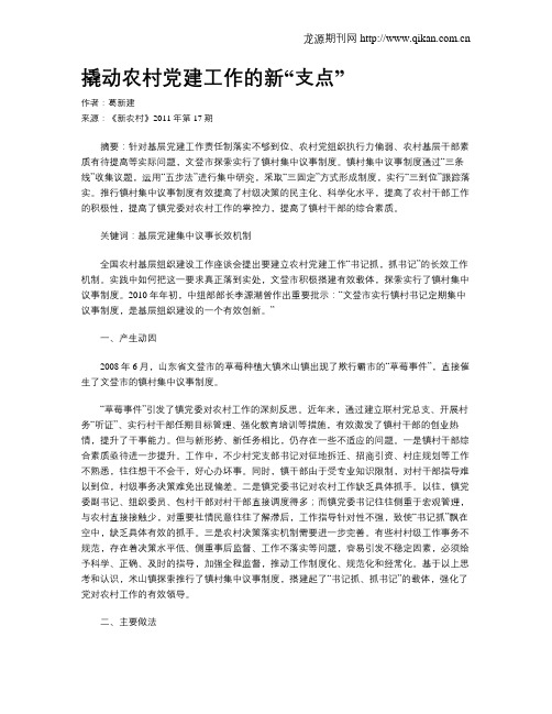 撬动农村党建工作的新“支点”