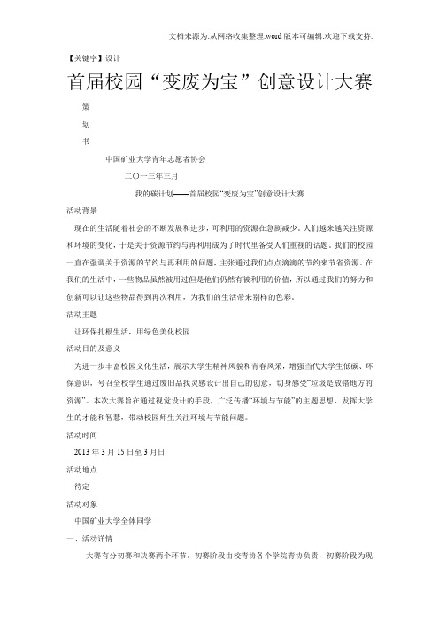 【设计】首届校园变废为宝创意设计大赛