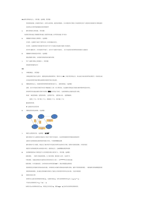 操作系统复习资料