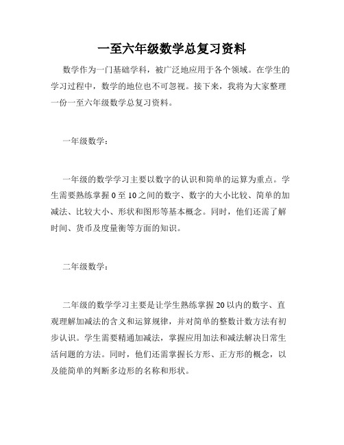 一至六年级数学总复习资料