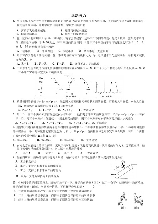 浙教版科学七下运动与力期末训练难题易错题